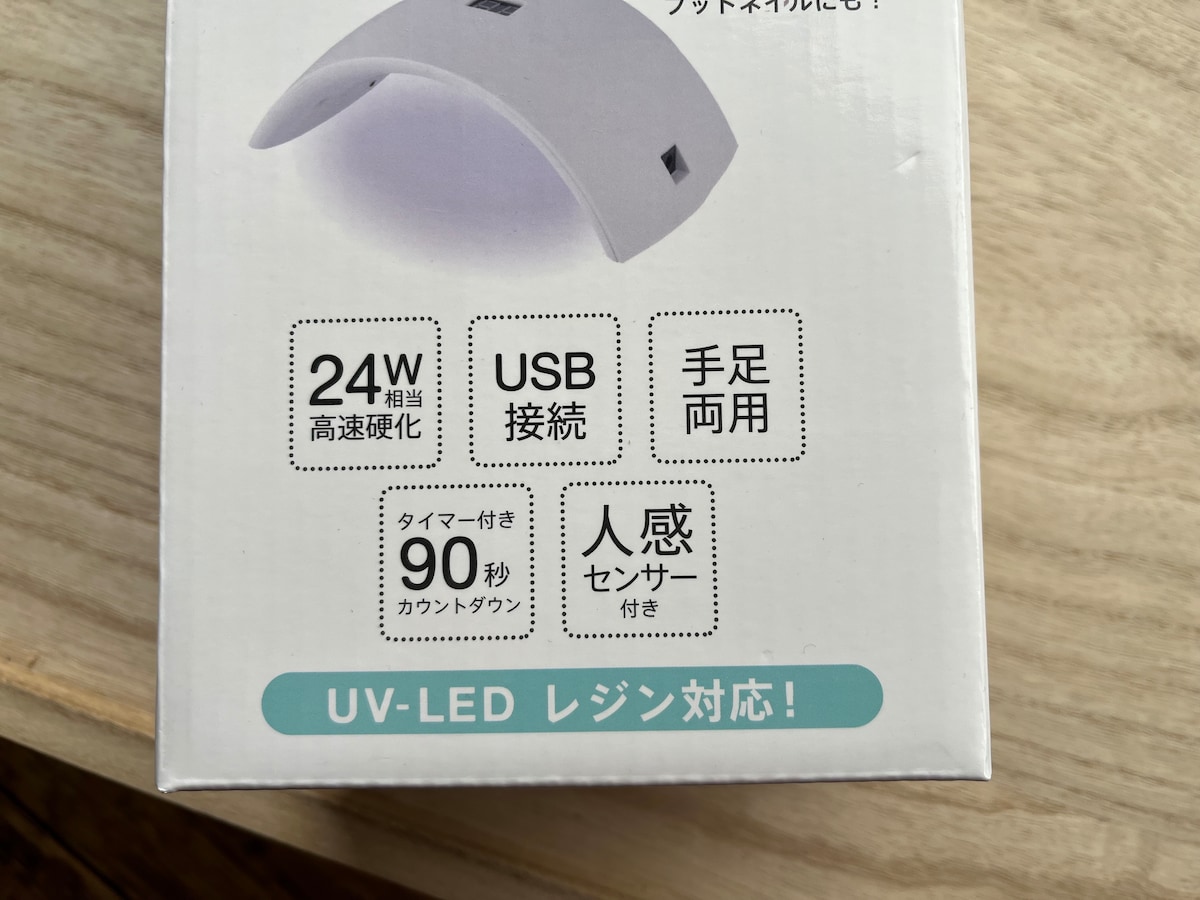 キャンドゥの「ドーム型 UV-LEDネイルライト」は多機能