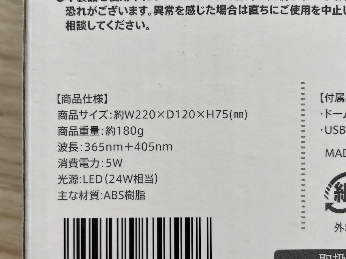 キャンドゥの「ドーム型 UV-LEDネイルライト」のサイズ