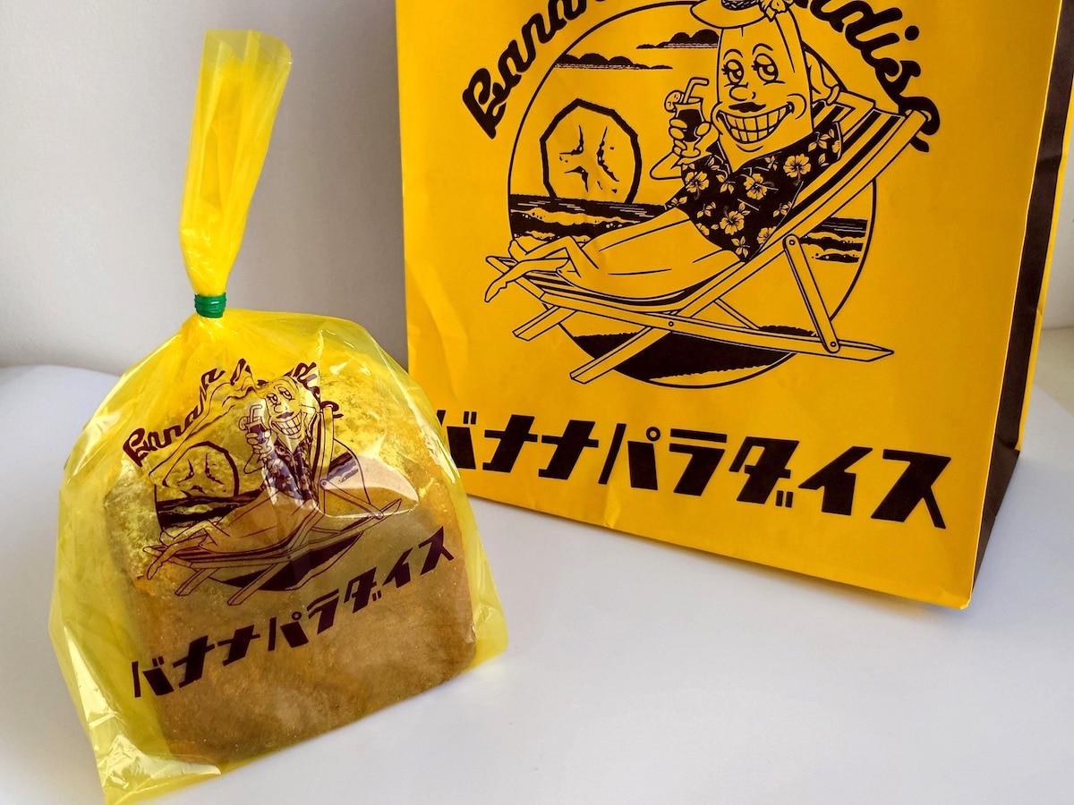 「しあわせの沖縄バナナパン／半斤サイズ」540円（税込）