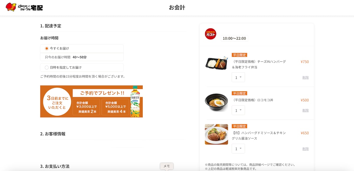 出典：すかいらーくグループの宅配https://delivery.skylark.co.jp/top