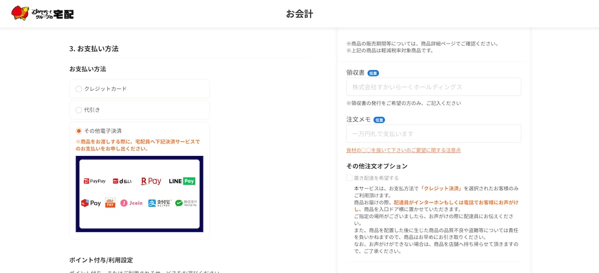 出典：すかいらーくグループの宅配https://delivery.skylark.co.jp/top