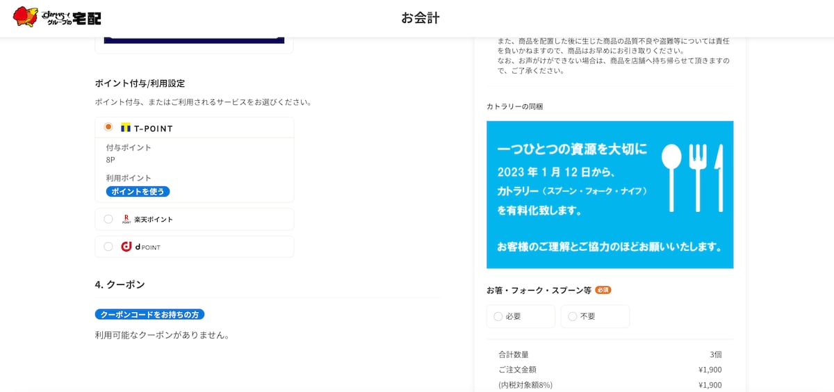 出典：すかいらーくグループの宅配https://delivery.skylark.co.jp/top