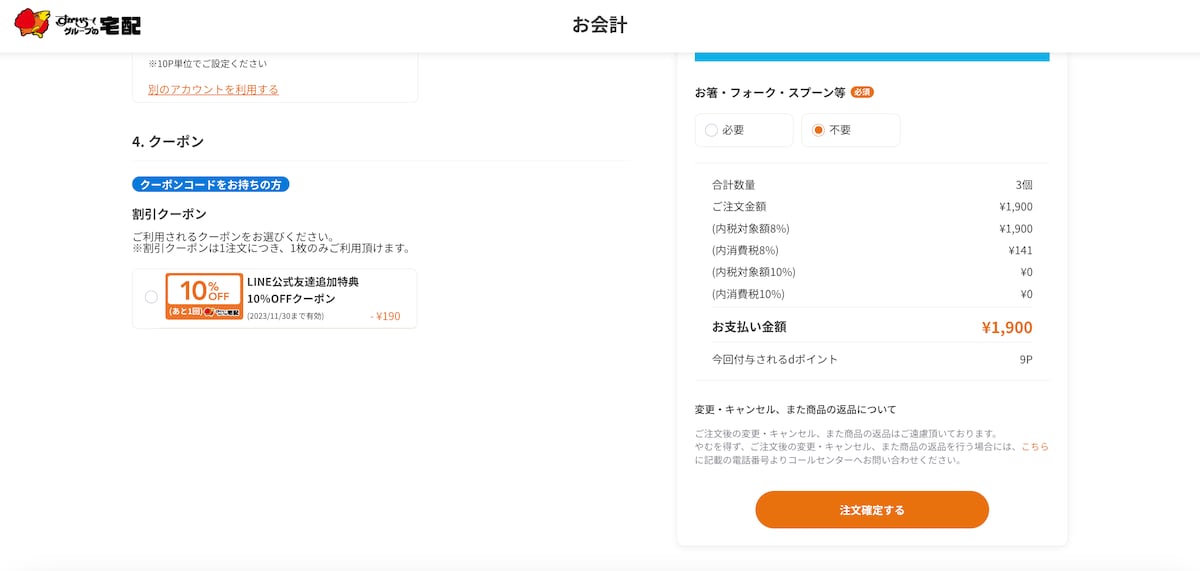 出典：すかいらーくグループの宅配https://delivery.skylark.co.jp/top
