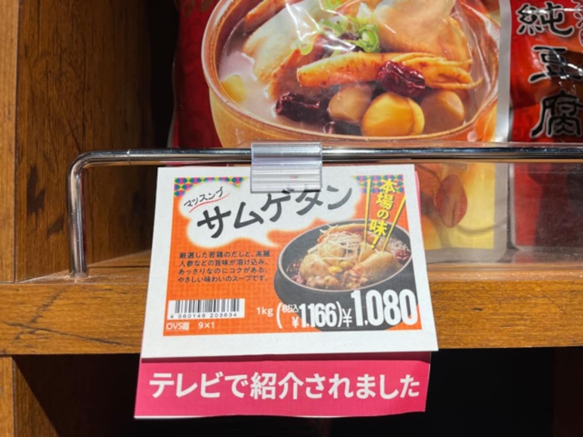 カルディサムゲタン