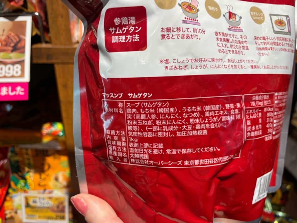 カルディサムゲタン