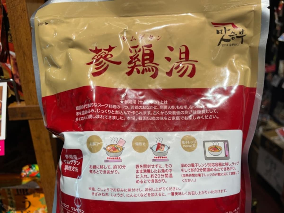 カルディサムゲタン