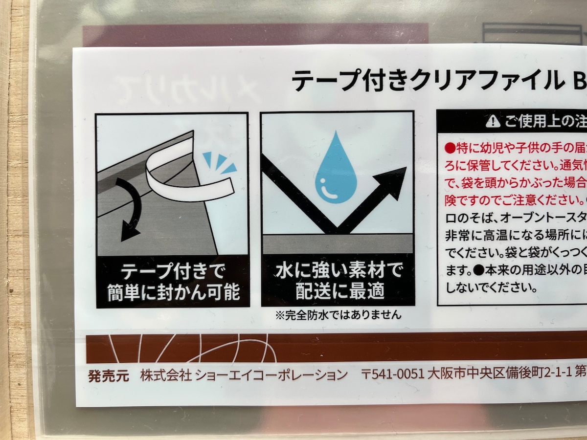 セリアのOPP袋は水に強い！