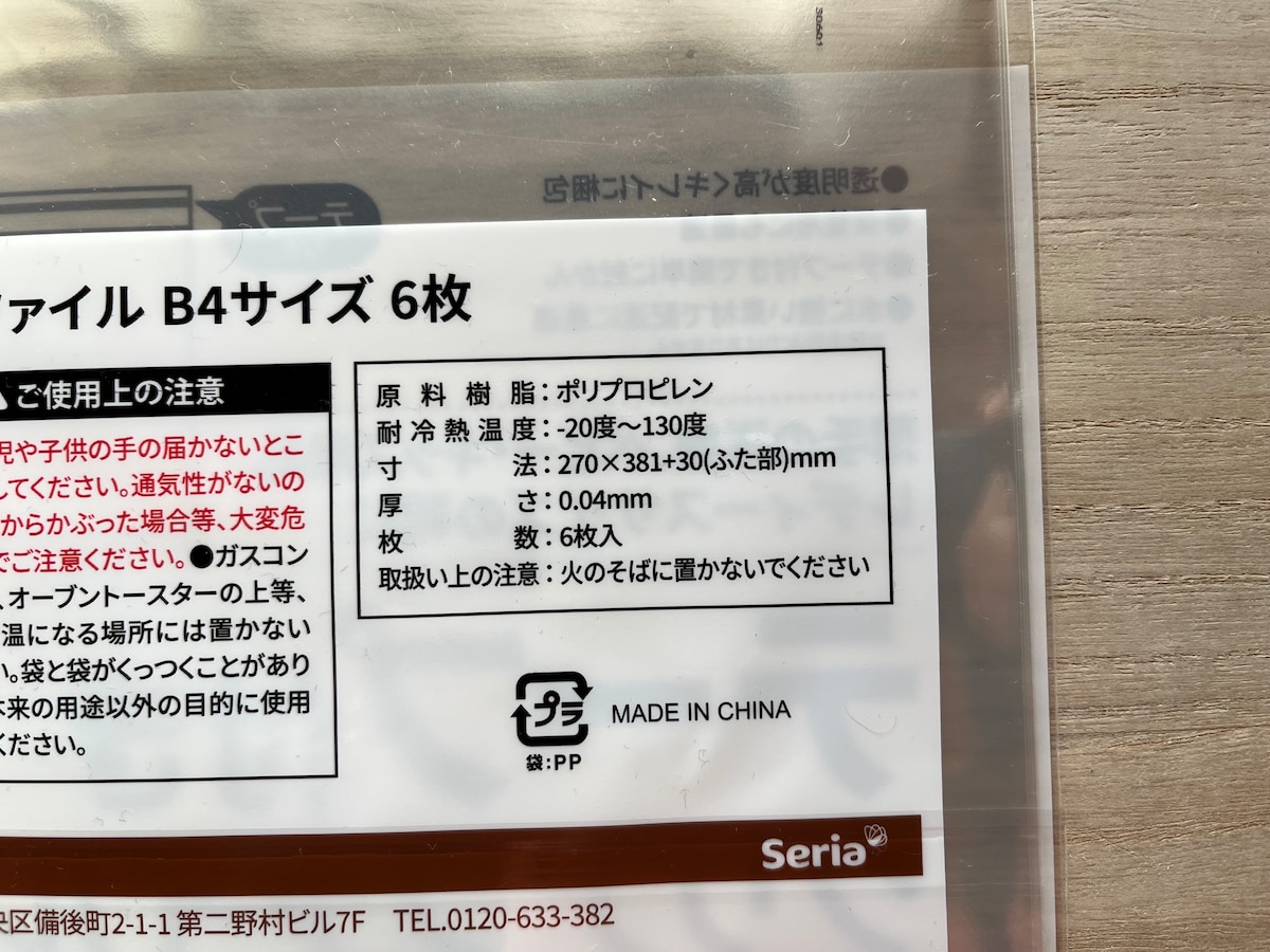 セリアのOPP袋の材質