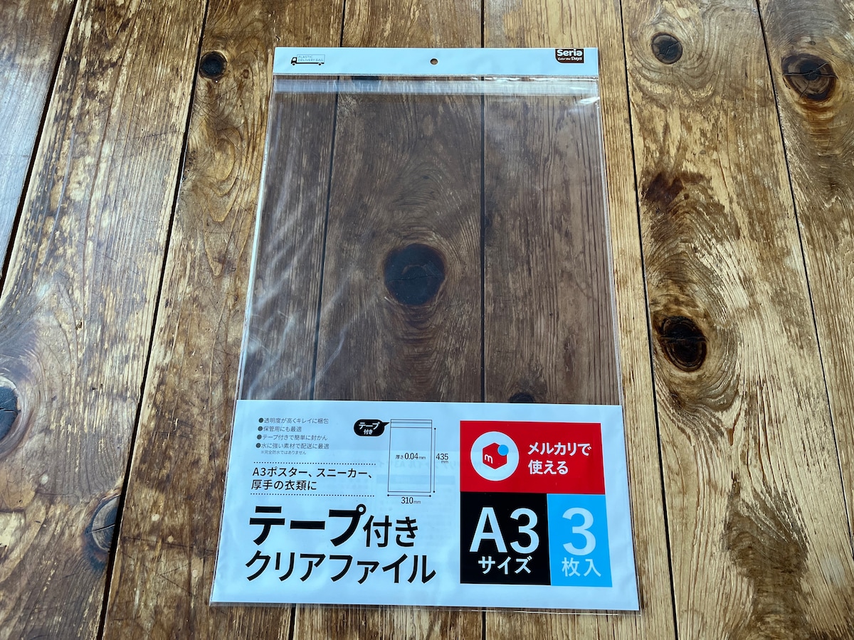 セリアの「テープ付きクリアファイル A3サイズ 3枚」