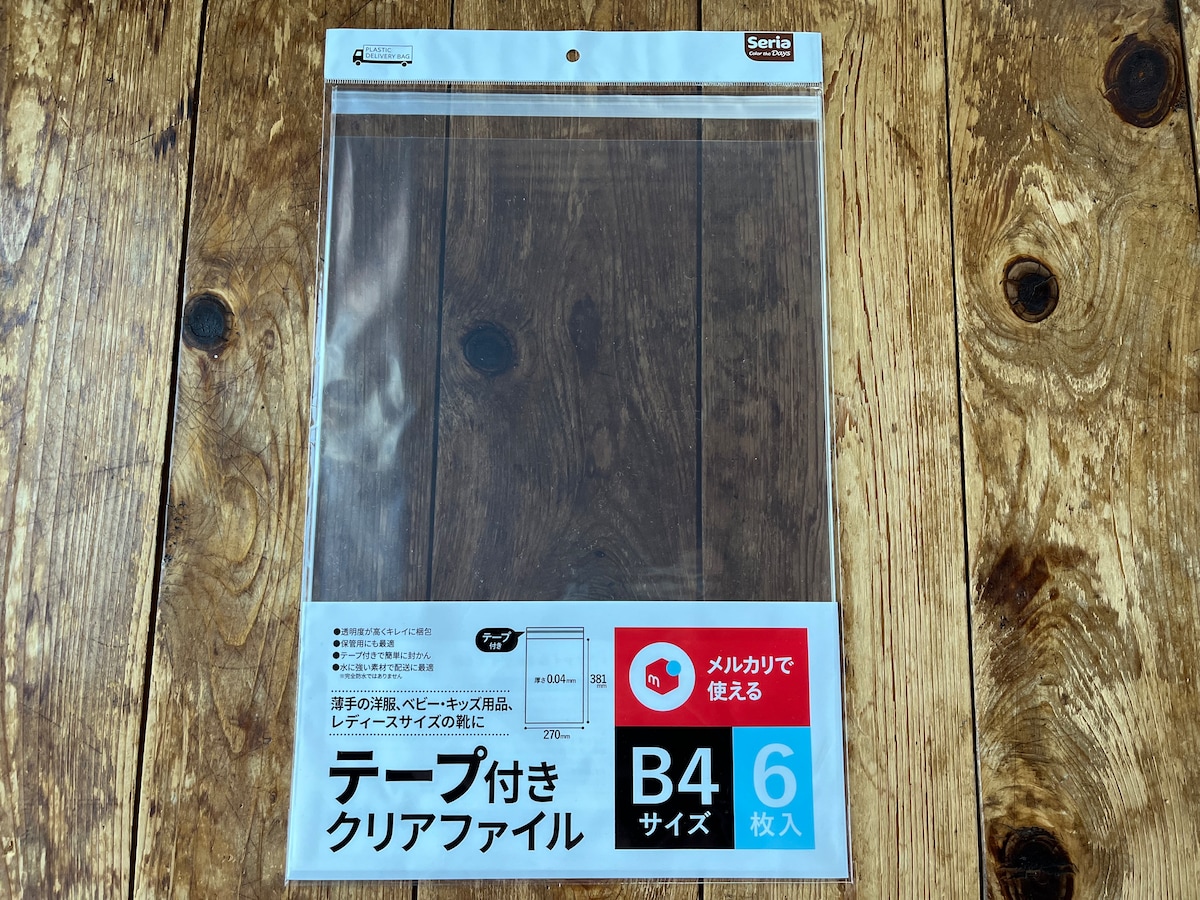セリアの「テープ付きクリアファイル B4サイズ 6枚」