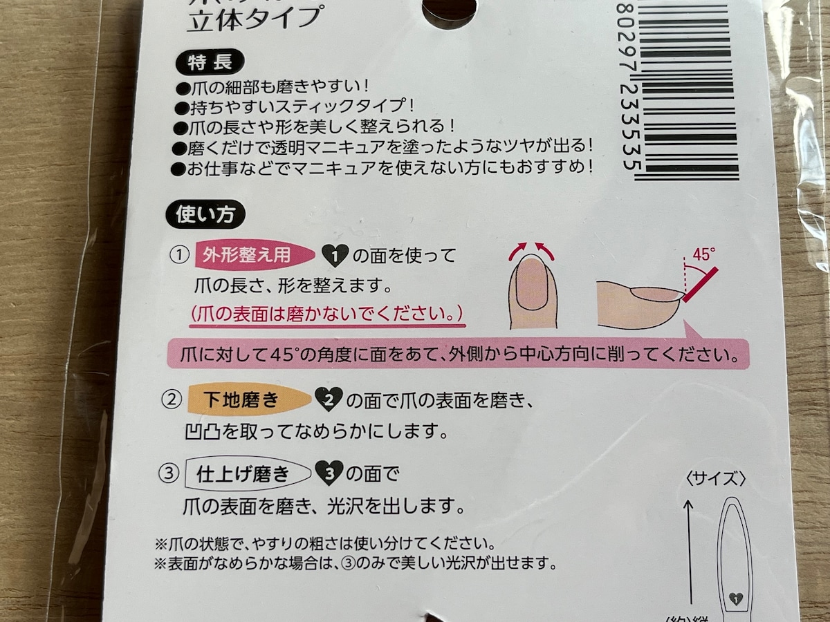 セリアの「爪みがき　立体タイプ」の使い方