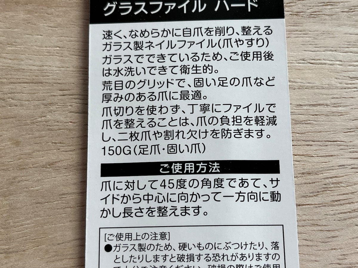 セリアの「グラスファイル　ハード」は爪の長さを整える時に使用する