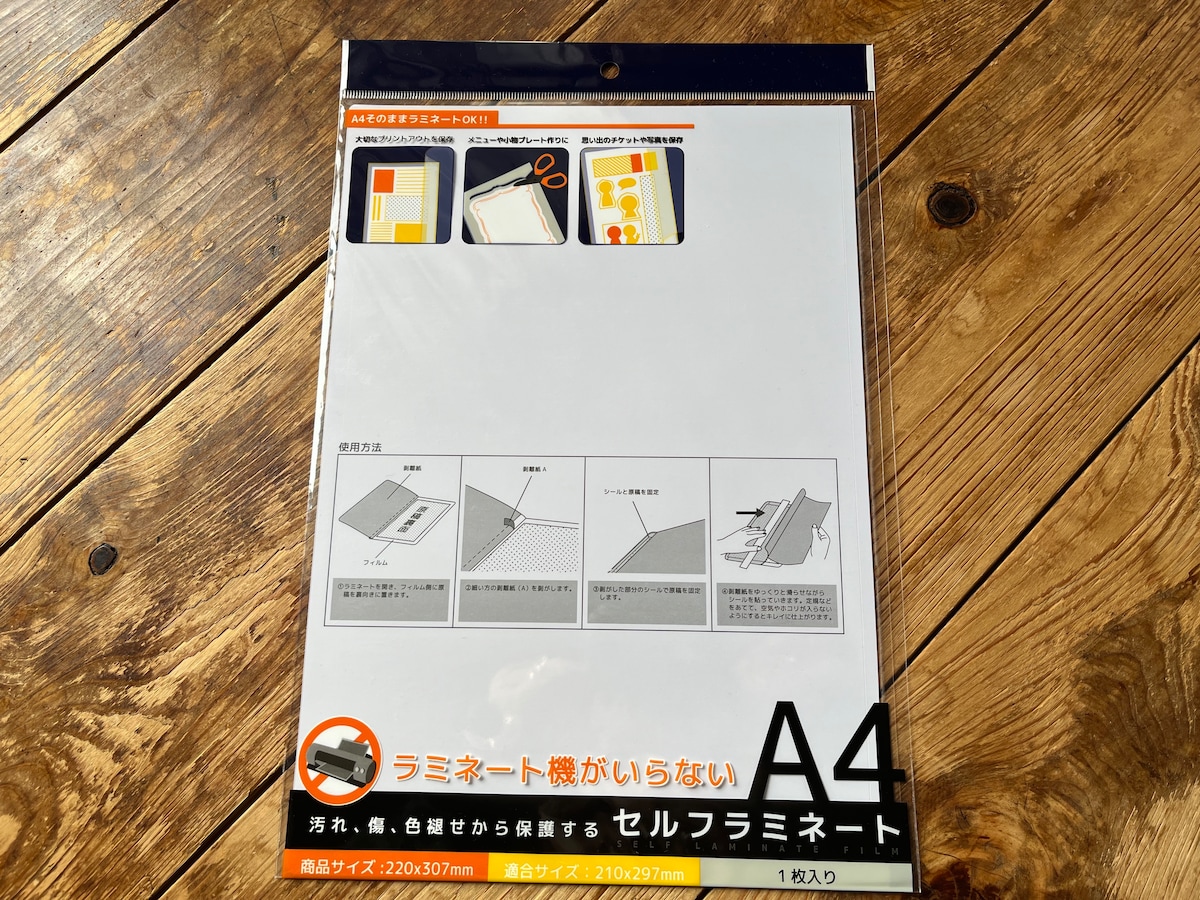 セリアの「セルフラミネートA4」