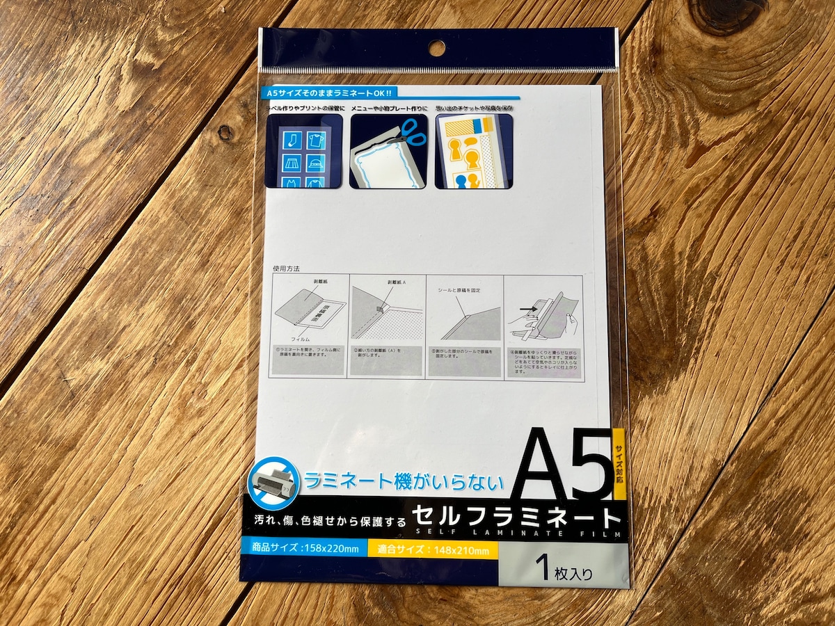 セリアの「セルフラミネートA5」
