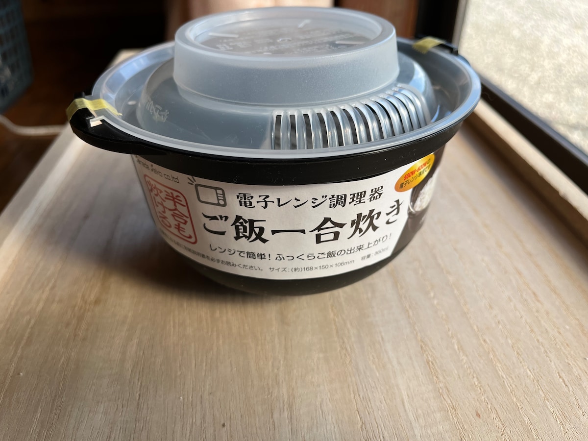 セリアの電子レンジ調理器「ご飯一合炊き」はちょこっとご飯にぴったり