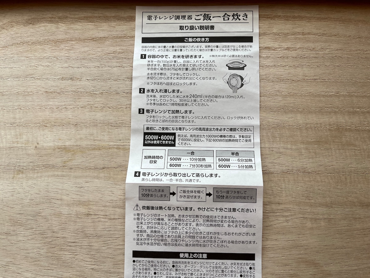セリアの電子レンジ調理器「ご飯一合炊き」の使い方