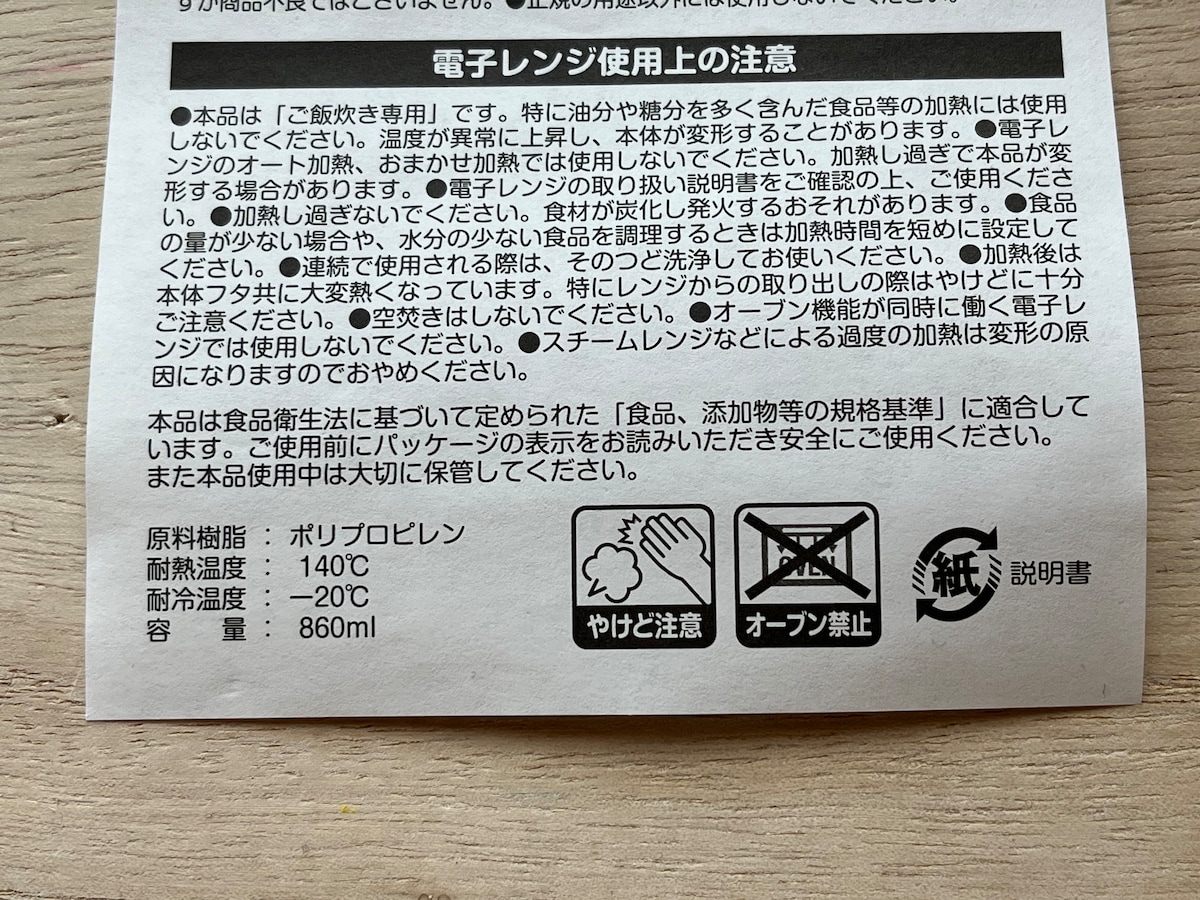 セリアの電子レンジ調理器「ご飯一合炊き」はご飯炊き専用