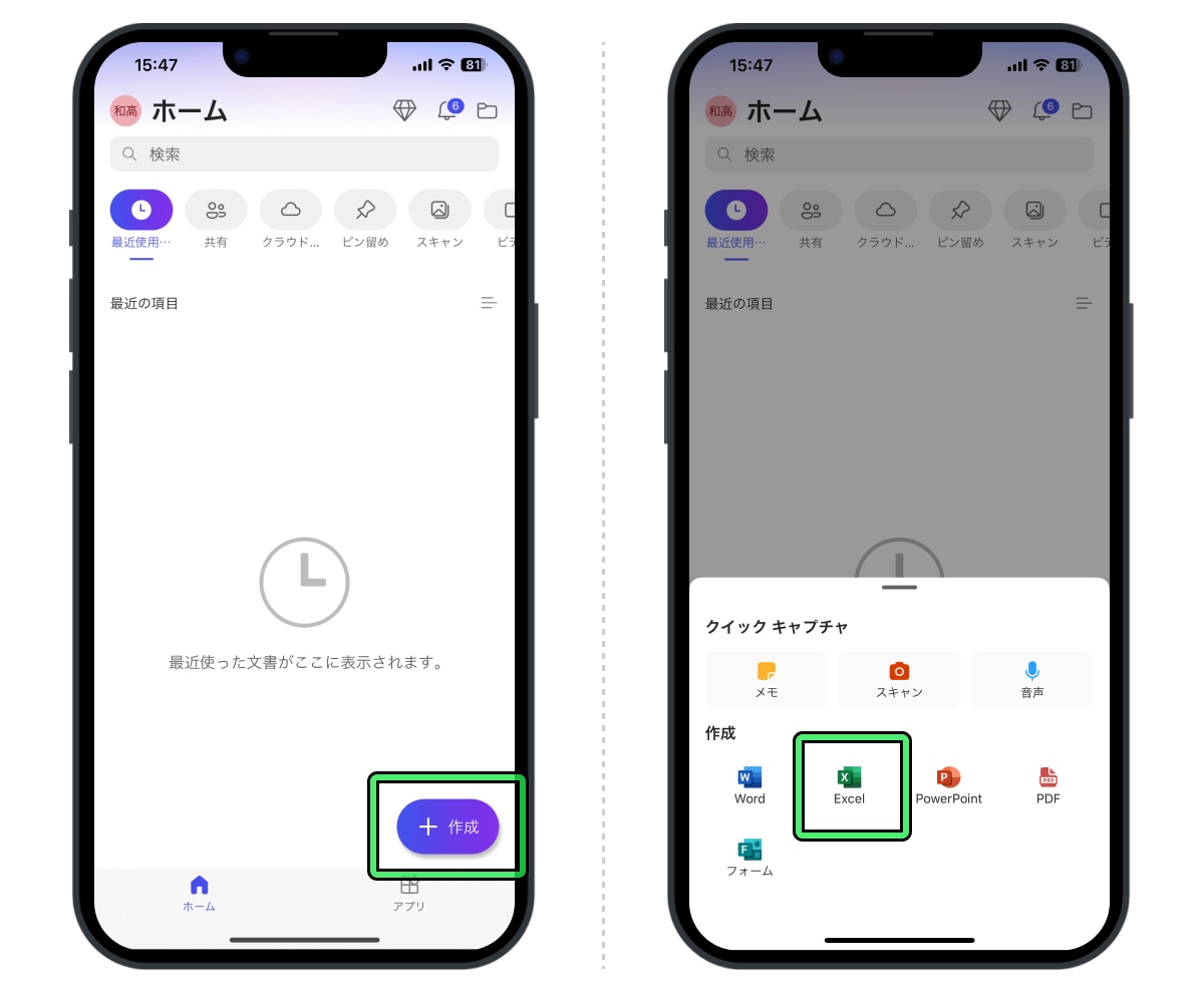 アプリを起動したら「作成」→「Excel」と進む