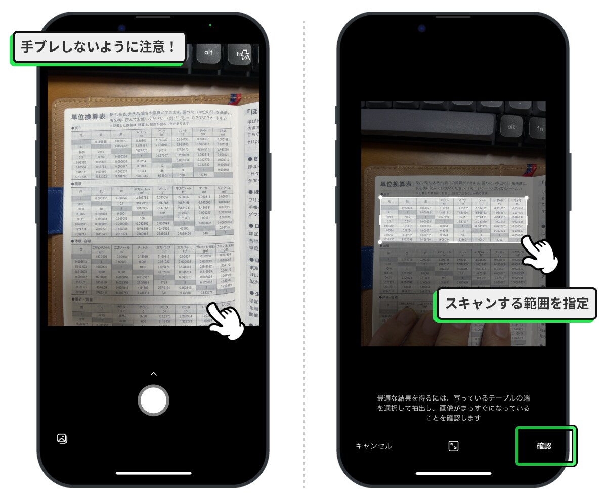 取り込みたい表の写真を撮り、範囲を指定