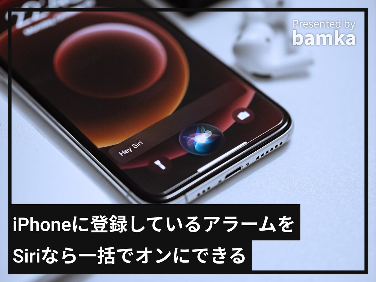 iPhoneのアラームを一括でオンにする方法
