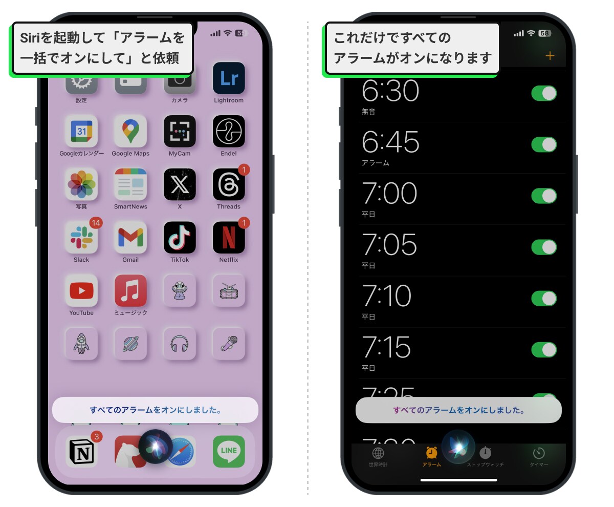 Siriに「アラームを一括でオンにして」と依頼すればOK