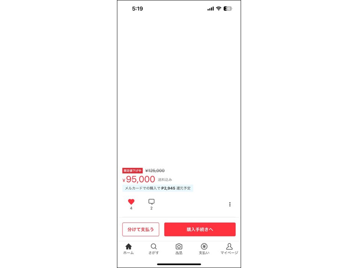 筆者が「いいね！」した商品がアピールされたときの画面（実際にはアイテムの写真も表示される）