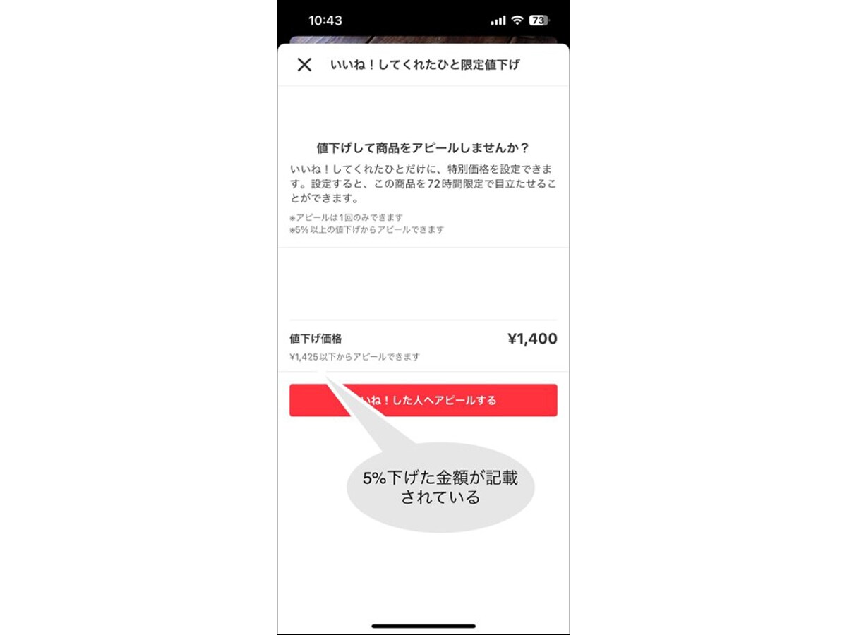 5％下げた金額が記載されているので、それ以下の金額を入力する