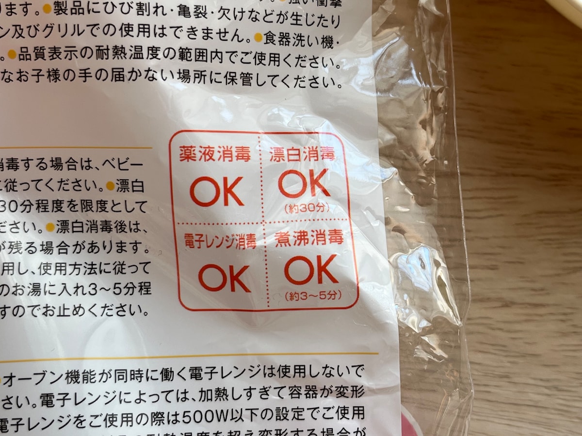 セリアの「離乳食プレート」は薬液消毒、漂白消毒、電子レンジ消毒、煮沸消毒もできる