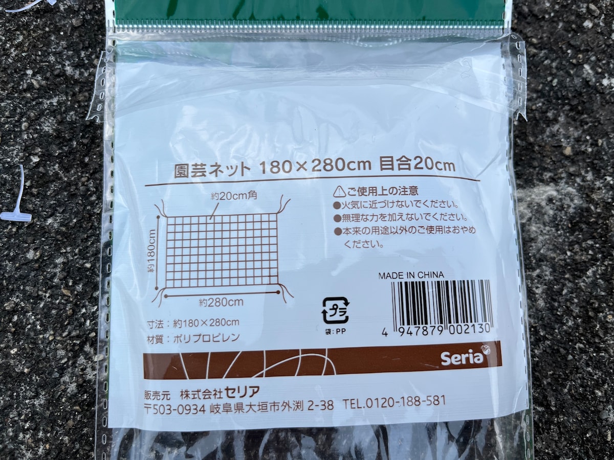 セリアの「園芸ネット」は、目合が約20cm角