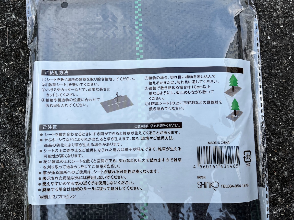 セリアの「園芸・駐車場用　防草シート」の使い方