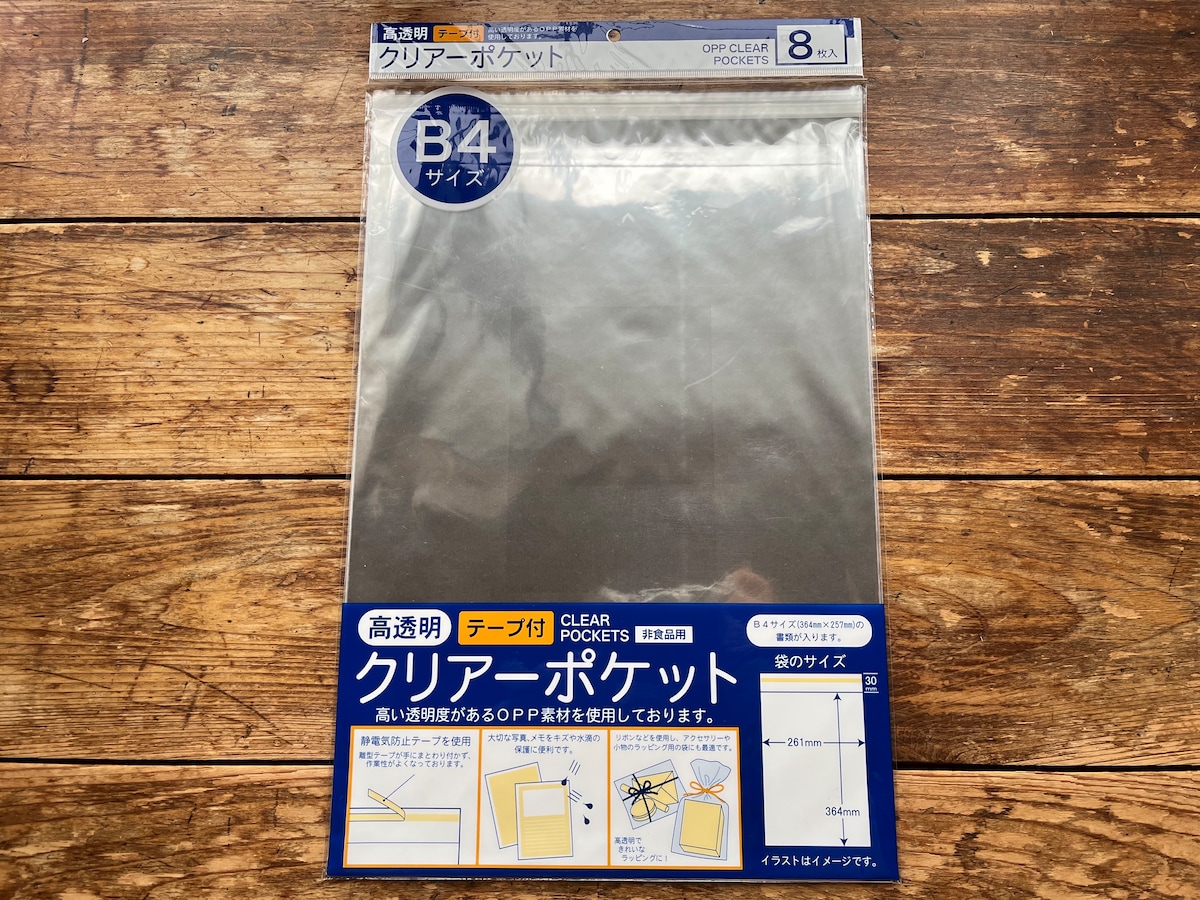 キャンドゥの「高透明クリアーポケット（テープ付） B4」