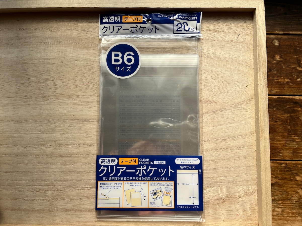 キャンドゥの「高透明クリアーポケット（テープ付） B6」