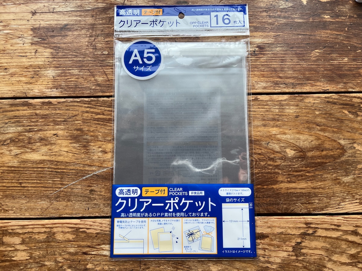 キャンドゥの「高透明クリアーポケット（テープ付） A5」