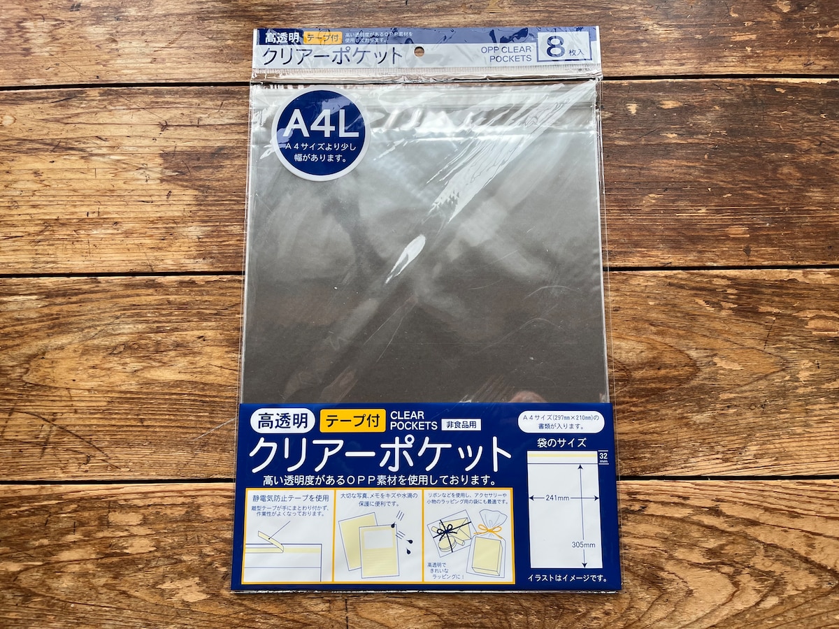 キャンドゥの「高透明クリアーポケット（テープ付） A4L」