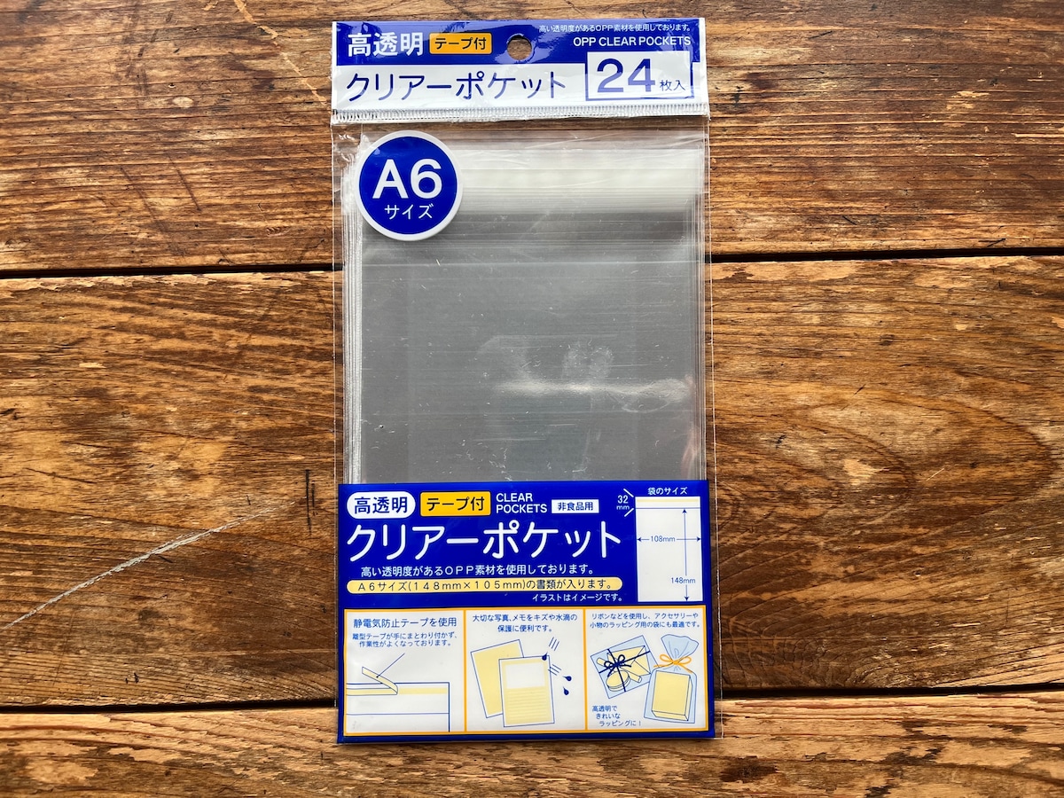 キャンドゥの「高透明クリアーポケット（テープ付） A6」