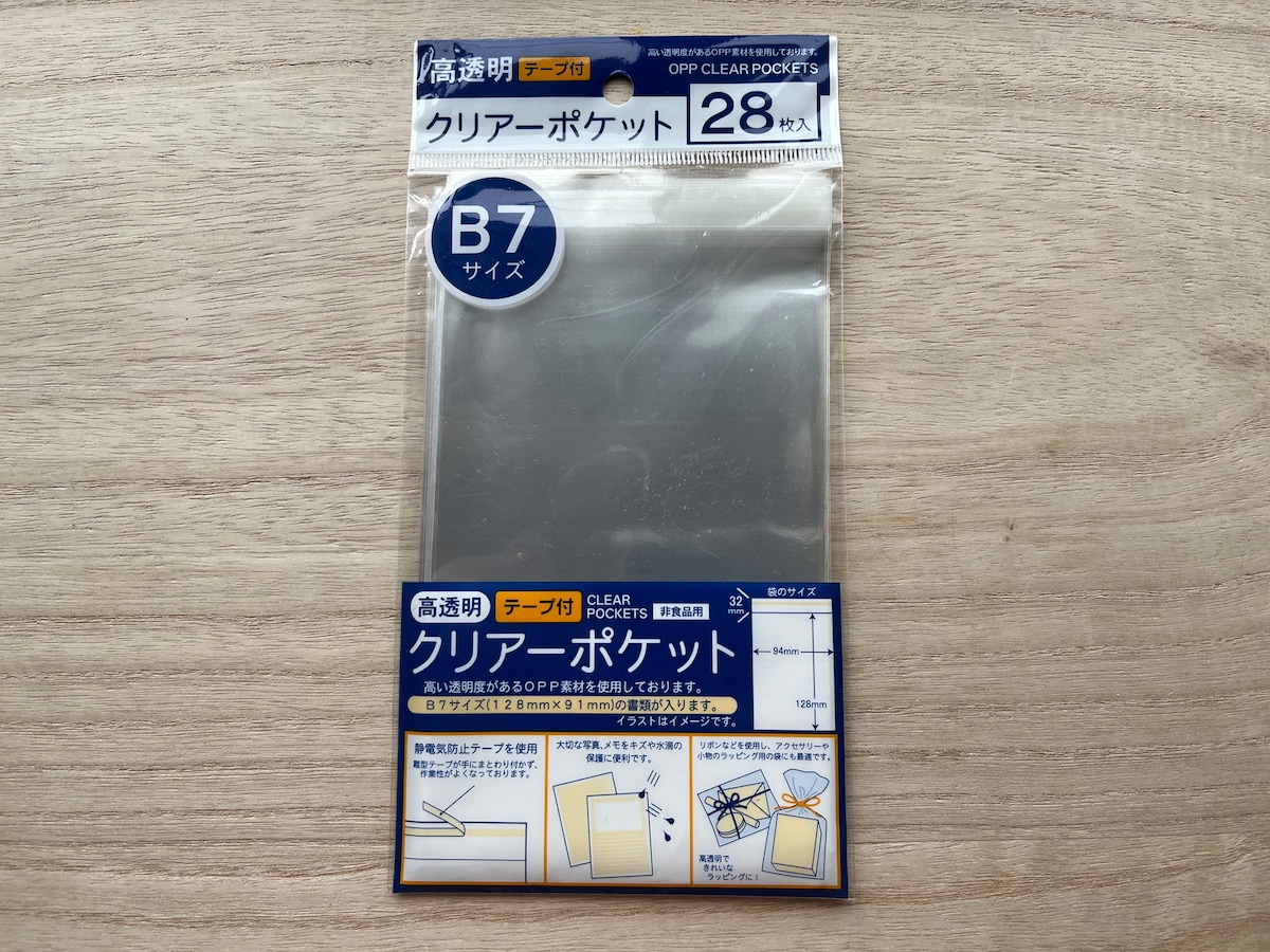 キャンドゥの「高透明クリアーポケット（テープ付） B7」