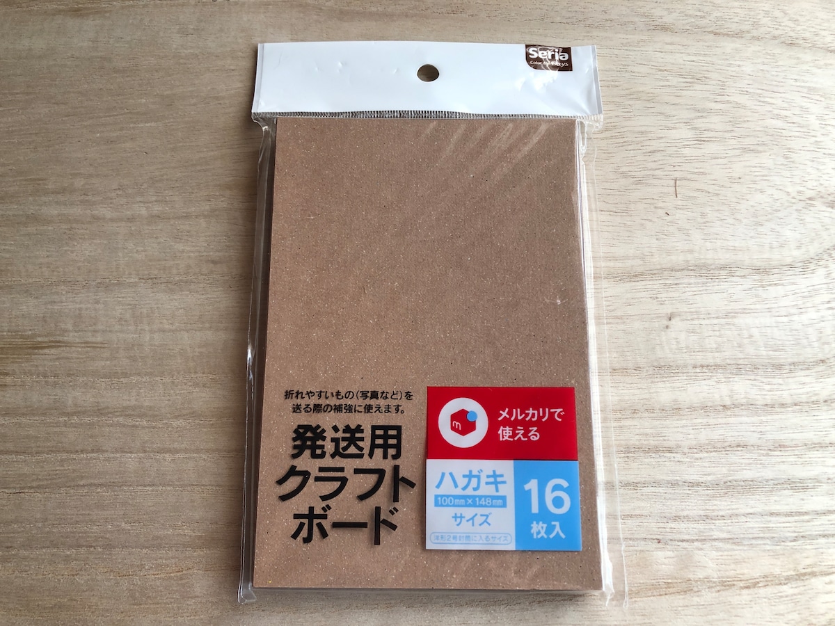 セリアの「発送用クラフトボード」