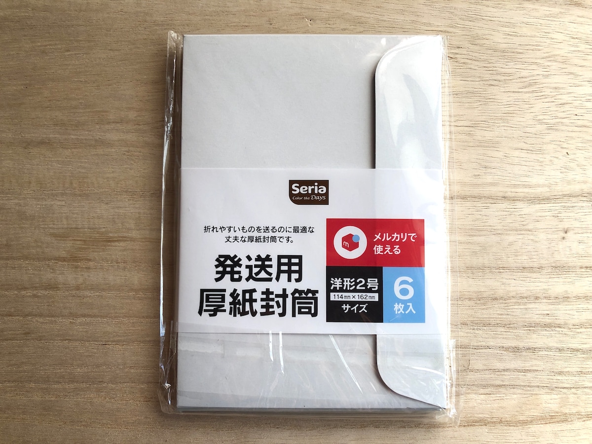 セリアの「発送用厚紙封筒」