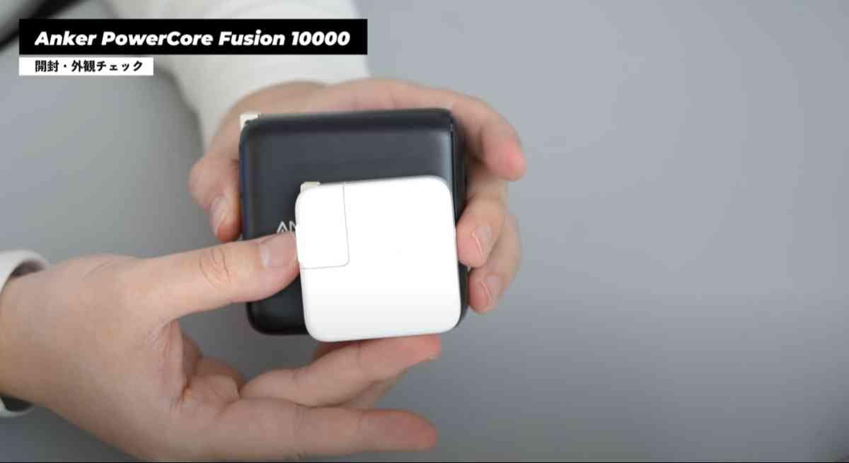 アンカーのモバイルバッテリー「Anker PowerCore Fusion 10000」