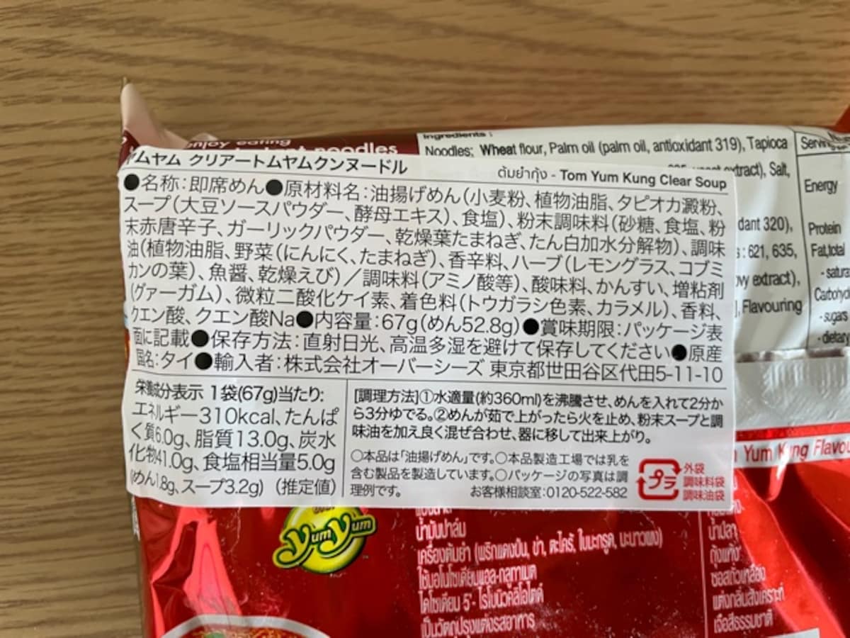 カルディ　トムヤムクン
