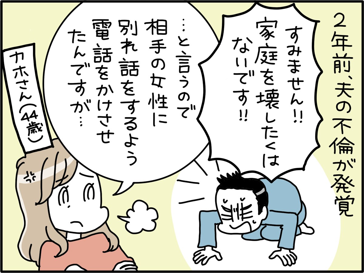 夫の不倫が近隣にバレて……