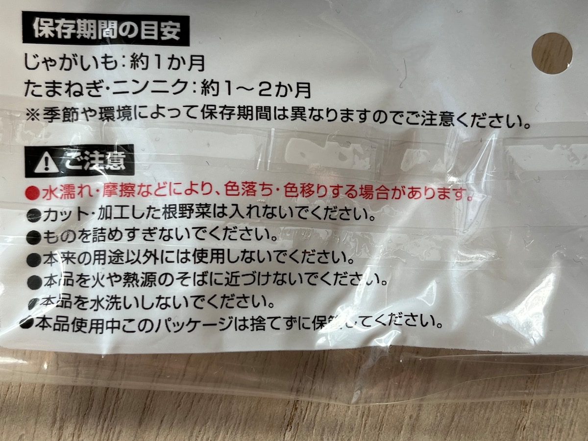 セリアの「たまねぎ保存用バッグ」にはカットした野菜は入れないようにする