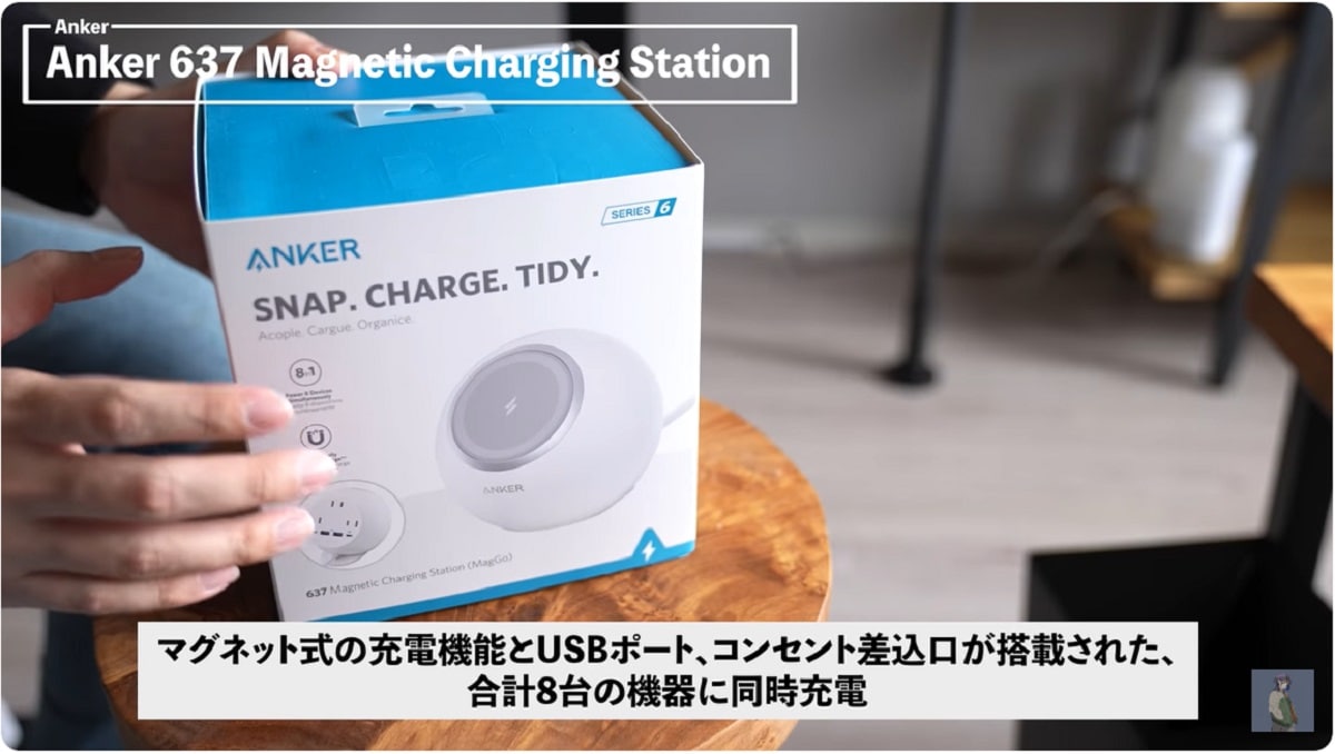 アンカー「Anker 637 Magnetic Charging Station」は税込9990円