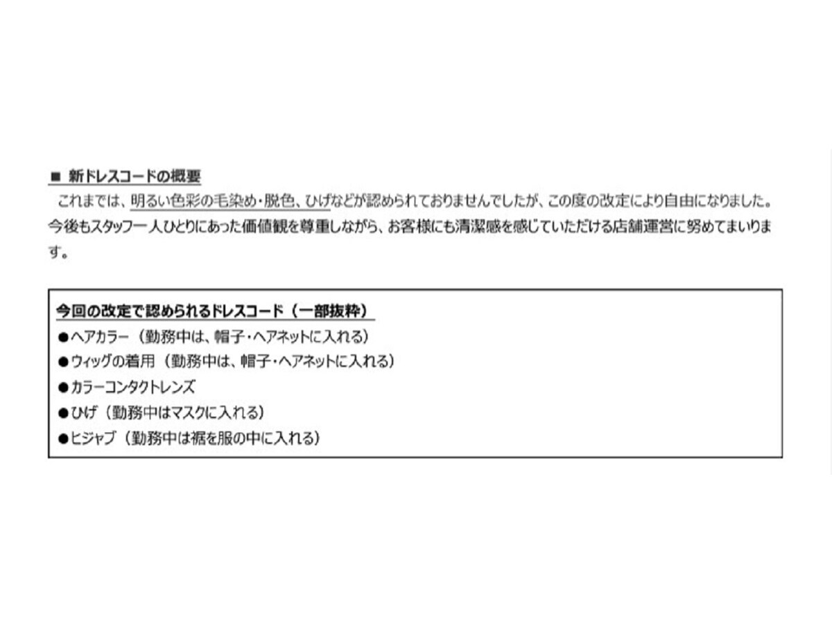 ※画像：FOOD & LIFE COMPANIES 公式サイトより