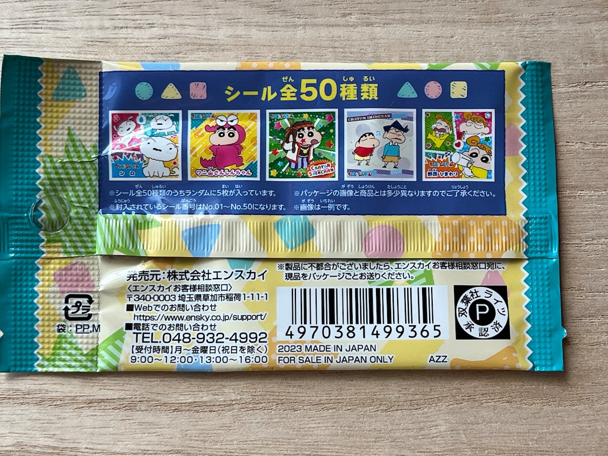 セリアの「クレヨンしんちゃん シールコレクション」のシールは全部で50種