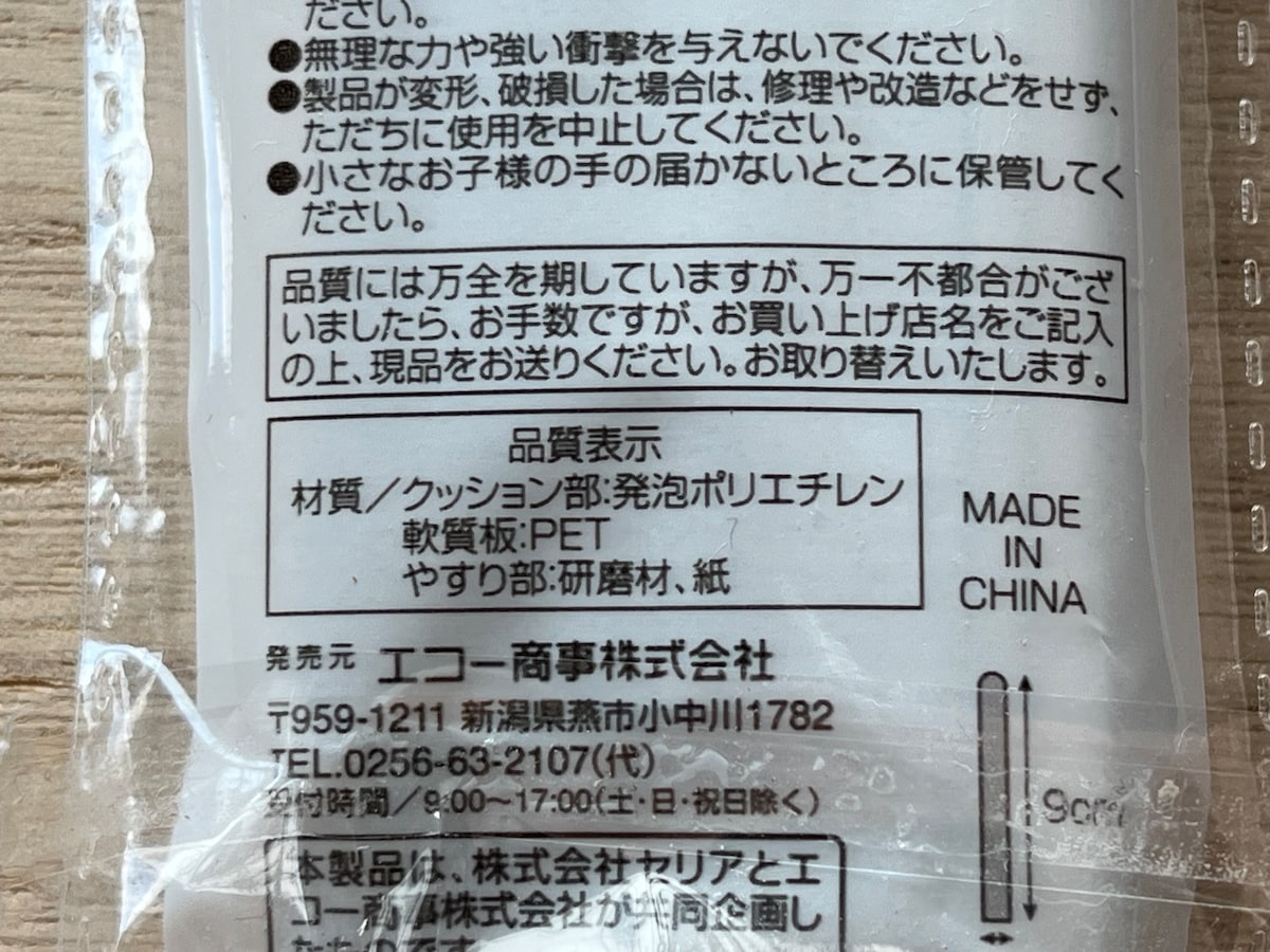 セリアの「クッションやすり」の材質
