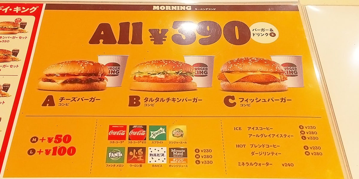 バーガーキングのモーニングメニュー