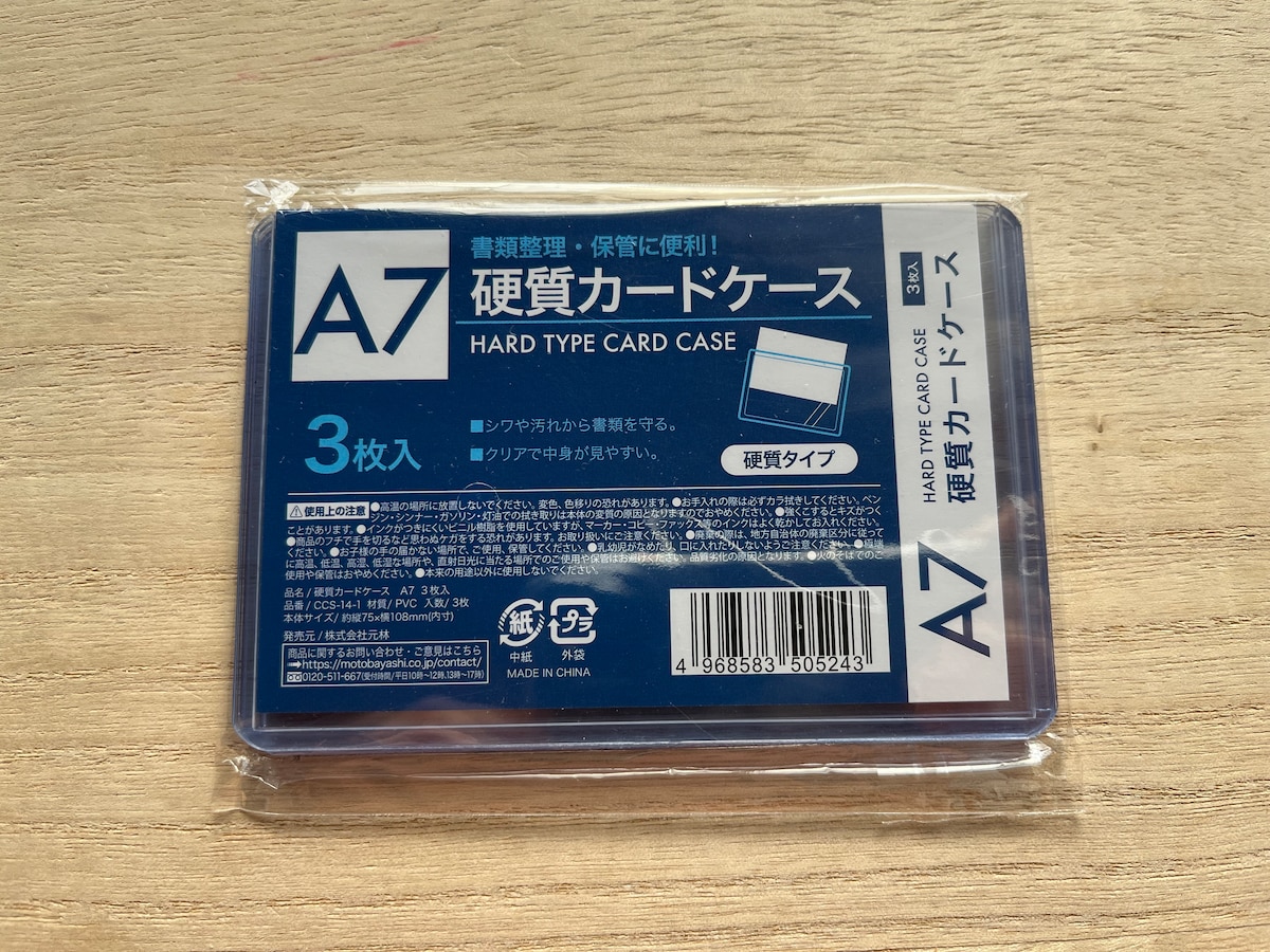 キャンドゥの「硬質カードケース」
