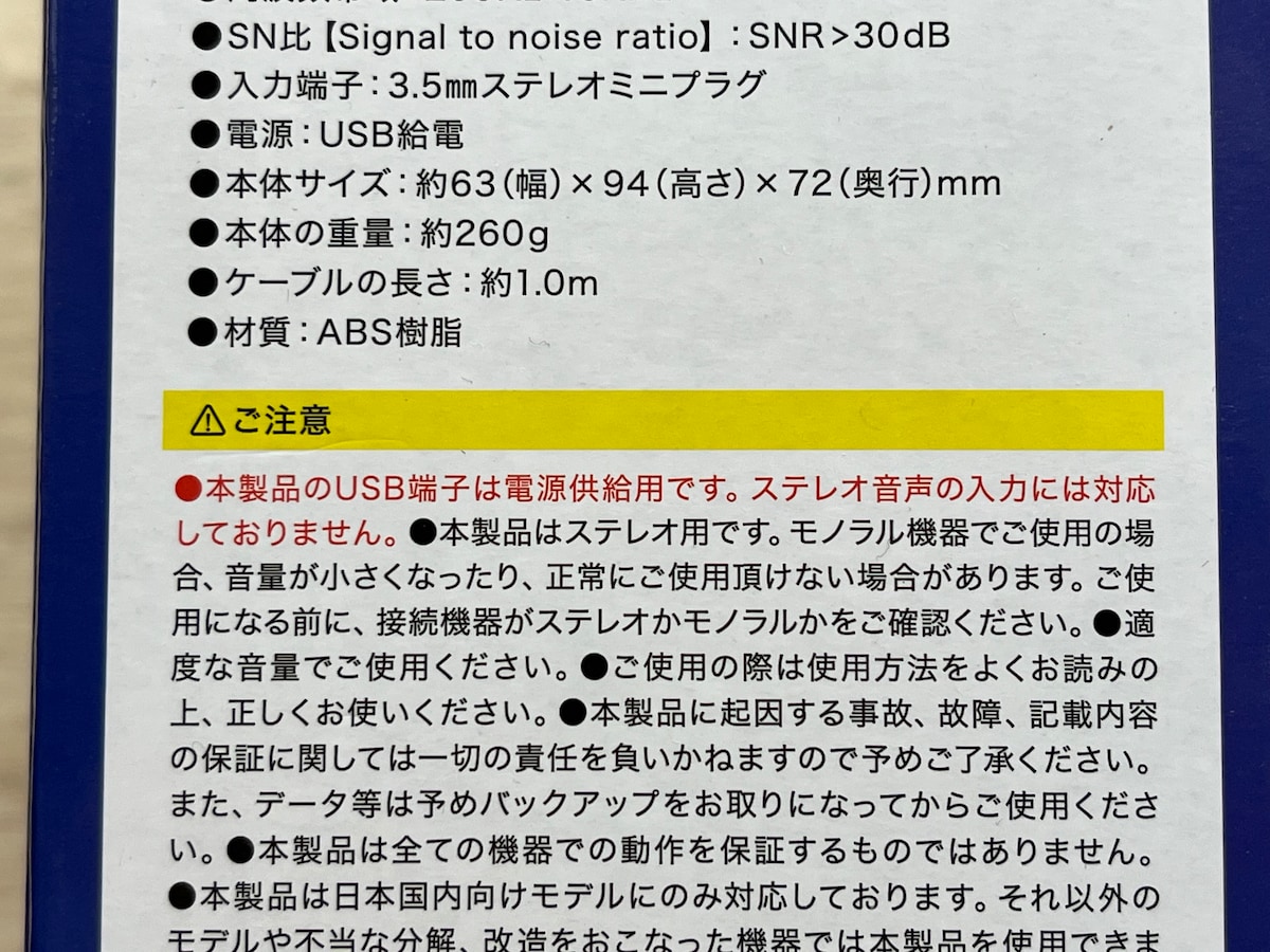 USB端子は電源供給用で、ステレオ音声の入力には対応していない