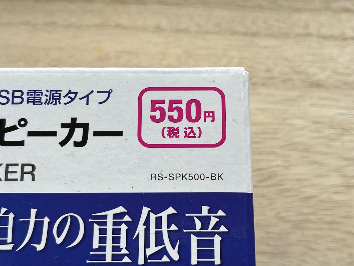 キャンドゥの「USBミニスピーカー」は550円（税込）
